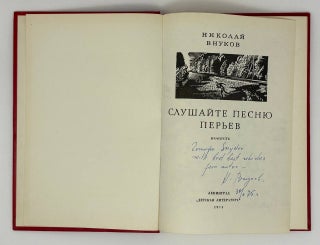 Слушайте песню перьев