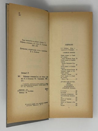 Избранные сочинения