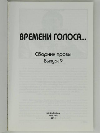 Времени голоса. Сборник прозы. 9