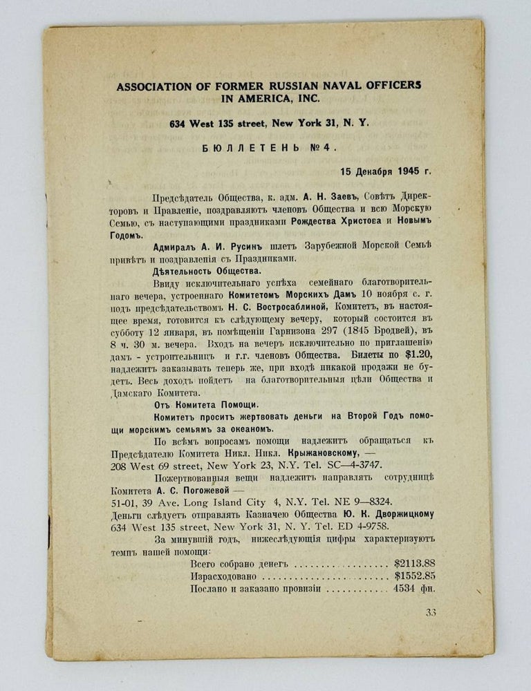 Item #30595 Бюллетень номер 4. Ассоциация русских морских офицеров в. Америке.