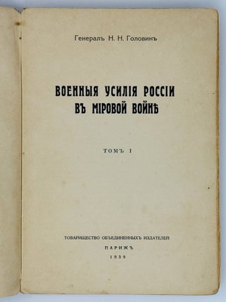 Военные усилия России в Мировой войне