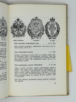 Нагрудные знаки русской армии