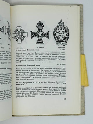 Нагрудные знаки русской армии