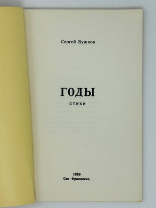 Годы. Стихи
