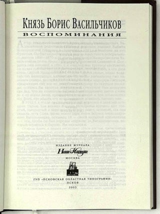 Воспоминания