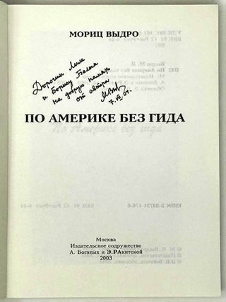 По Америке без гида