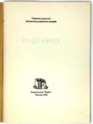 Радуница