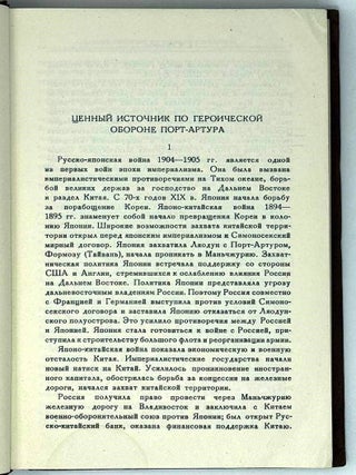 Исторический архив. Дневник полковника С.А. Рашевского (Порт-Артур, 1904)