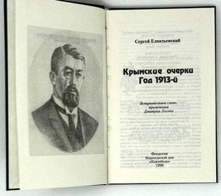 Крымские очерки. Год 1913-й
