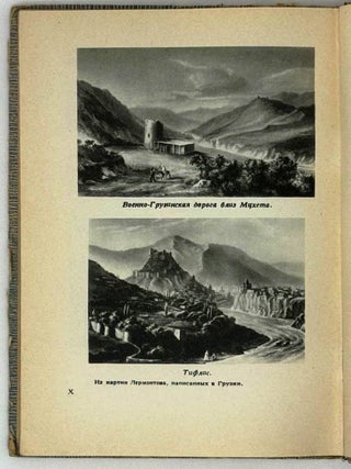 Лермонтов. Новые разыскания