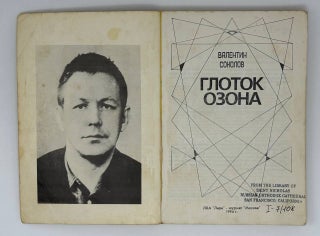 Глоток озона