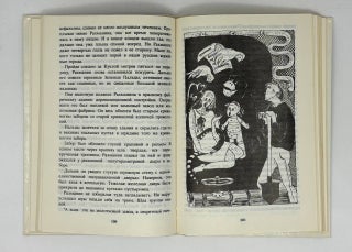 Красная Рука, Черная Простыня, Зеленые пальцы