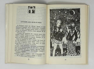 Красная Рука, Черная Простыня, Зеленые пальцы