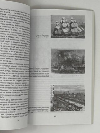 Августейшие моряки