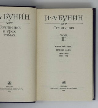 Сочинения. Том 3. Жизнь Арсеньева.Темные аллеи. Рассказы