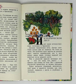 Пираты, людоеды, краснокожие