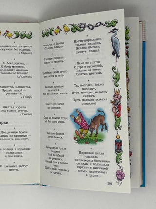 2500 скороговорок