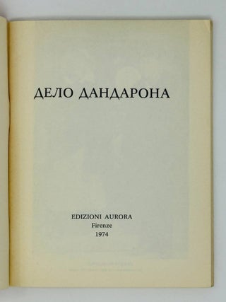 Дело Дандарона