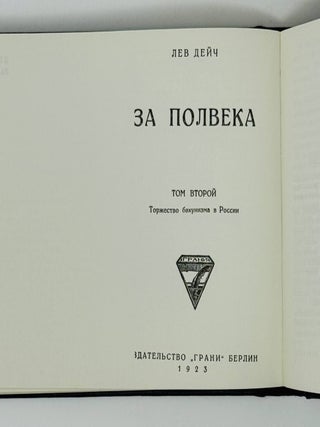 За полвека. Т.1-2.