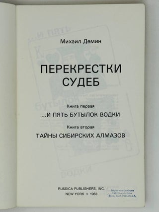 Перекрестки судеб