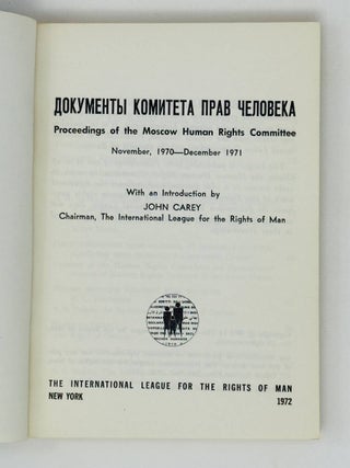 Документы комитета прав человека