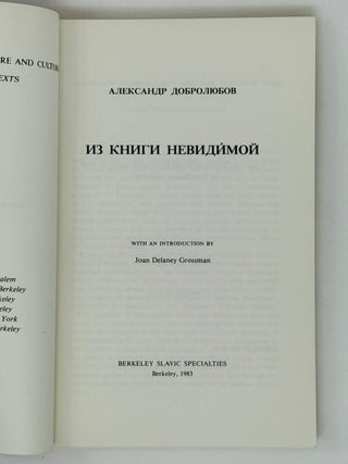 Сочинения. Из книги невидимой