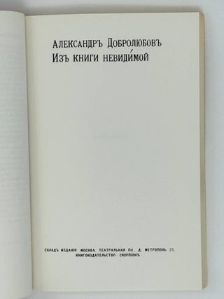 Сочинения. Из книги невидимой