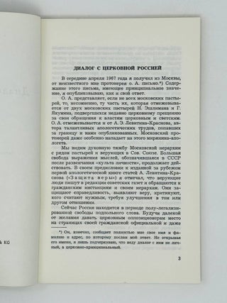 Диалог с церковной Россией