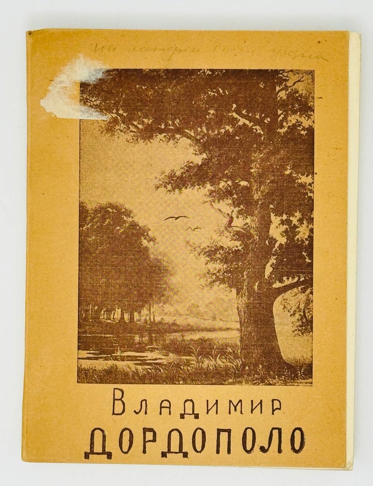 Item #30915 100 стихотворений, Водевиль &laquo;Навстречу жизни&raquo;. В. Дордополо.