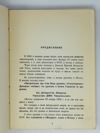 100 стихотворений, Водевиль &laquo;Навстречу жизни&raquo;.
