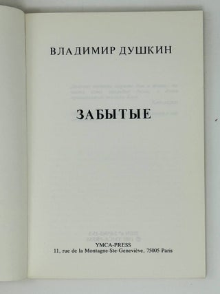 Забытые