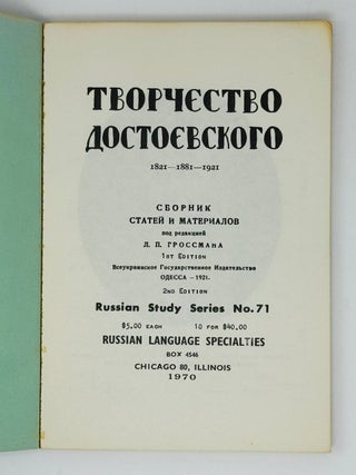 Творчество Достоевского. Сборник статей и материалов