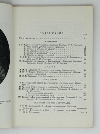 Творчество Достоевского. Сборник статей и материалов