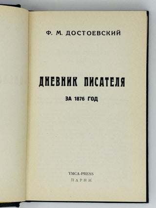 Дневник писателя за 1876 год