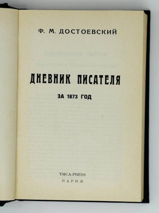 Дневник писателя за 1873 год