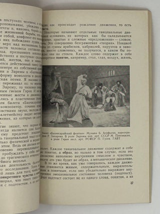 Беседы о танце