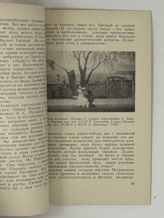 Беседы о танце
