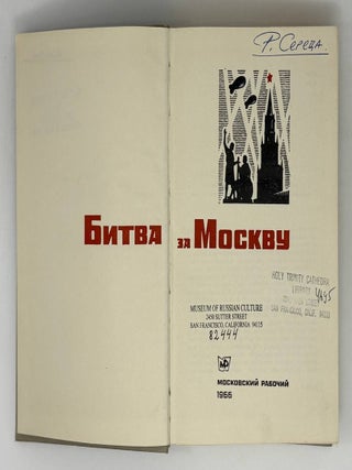 Битва за Москву