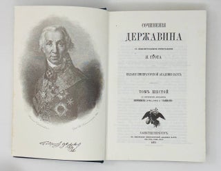 Сочинения с объяснительными примечаниями Якова Грота. Переписка и записки.