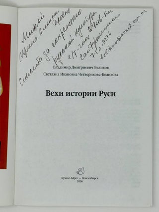 Вехи истории Руси
