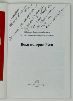 Вехи истории Руси