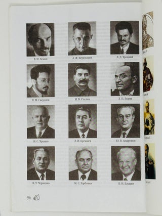 Вехи истории Руси