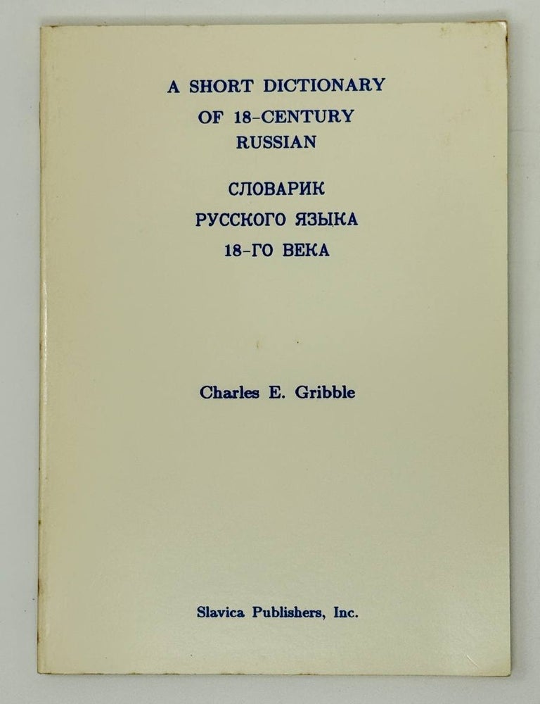 Item #31021 Словарик русского языка 18-го века. Ч. Гриббле.