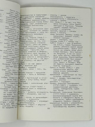 Словарик русского языка 18-го века