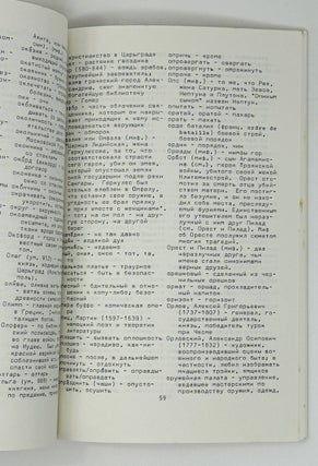 Словарик русского языка 18-го века