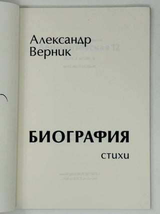 Биография. Стихи