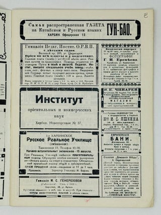 День русской культуры. Харбин. 15-го июня 1930 года