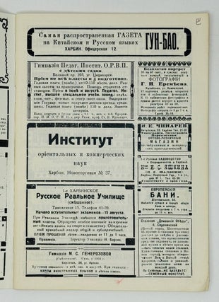 День русской культуры. Харбин. 15-го июня 1930 года