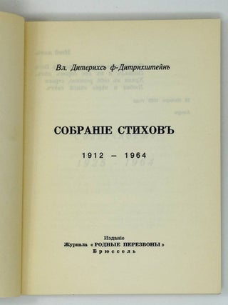 Собрание стихов. 1912-1964