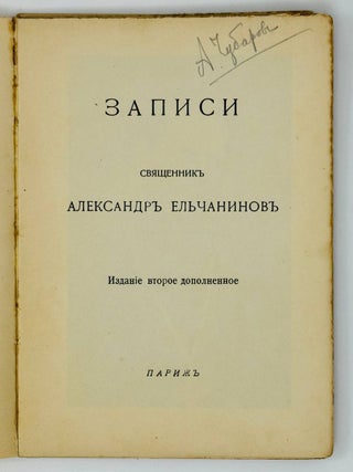Записки